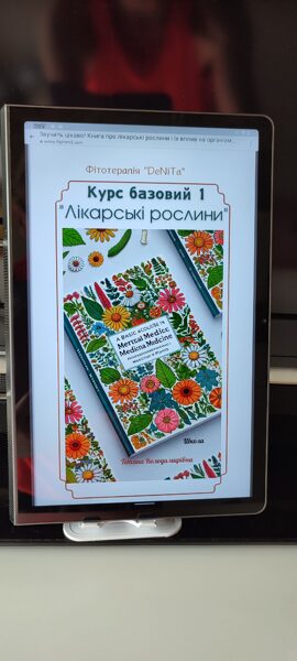 Електронна книга Курс базовый √1 "Лікарські рослини"